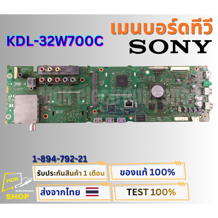 เมนบอร์ดทีวี SONY เฉพาะรุ่น KDL-32W700C พาสบอร์ด 1-894-792-21