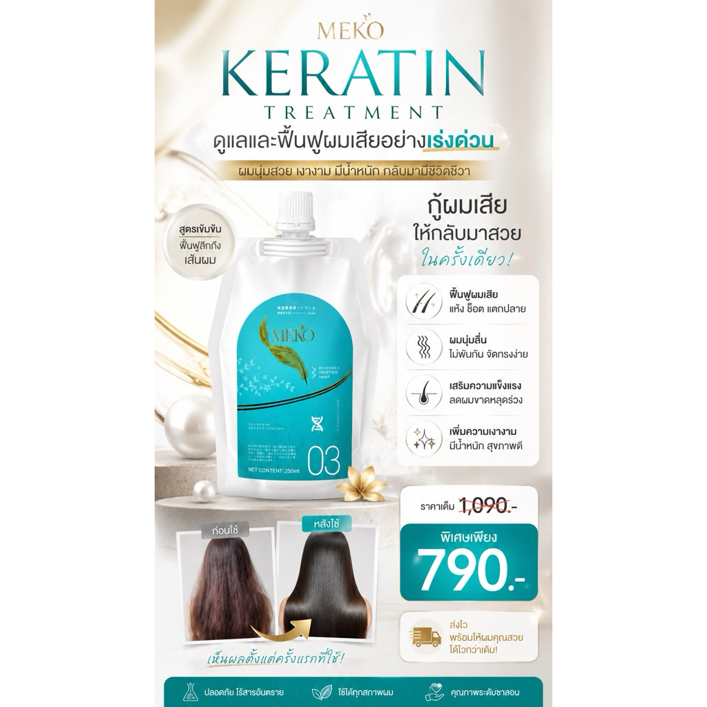 keratin treatment MEKO