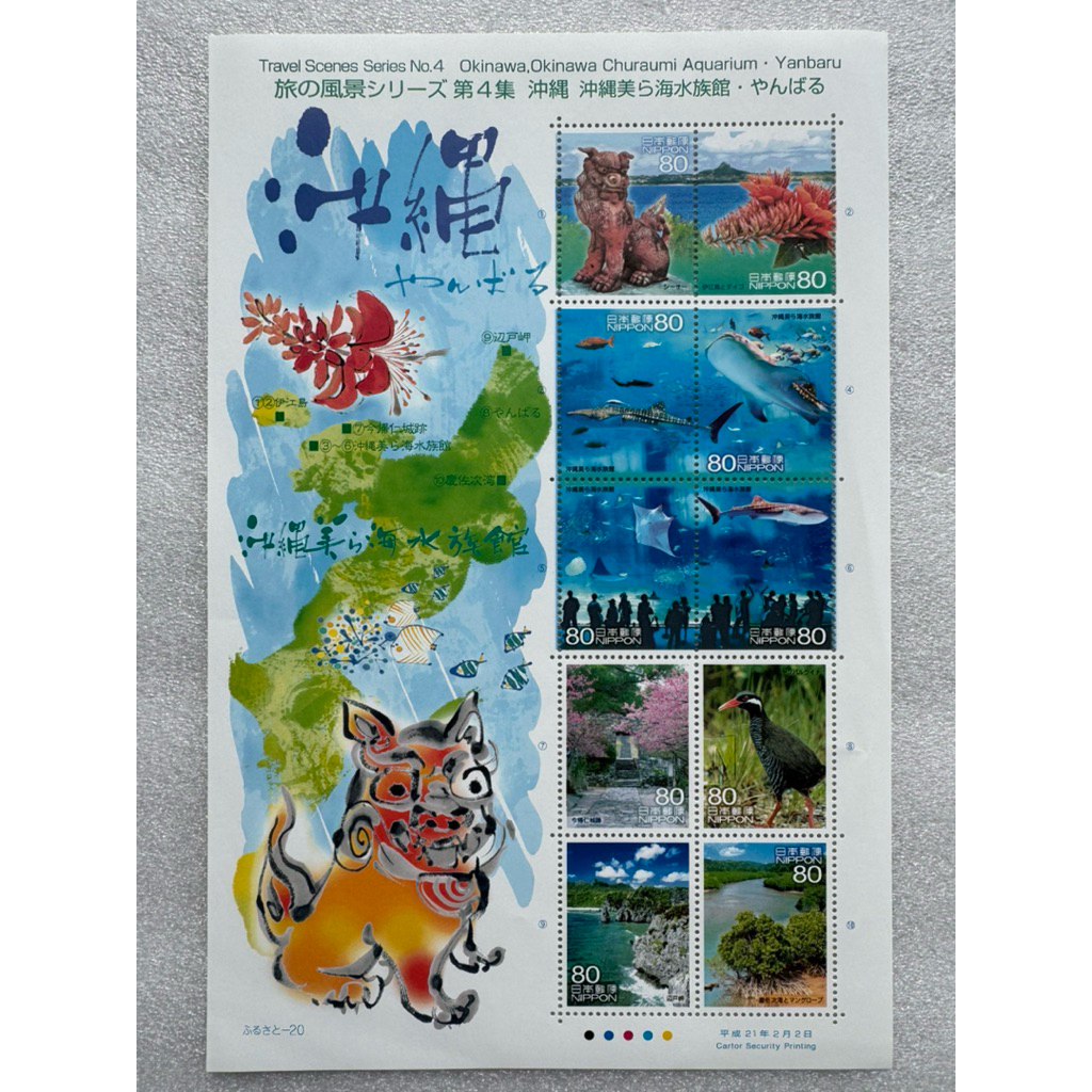แสตมป์ญี่ปุ่นชุดเมืองท่องเที่ยว- Okinawa ปี2009