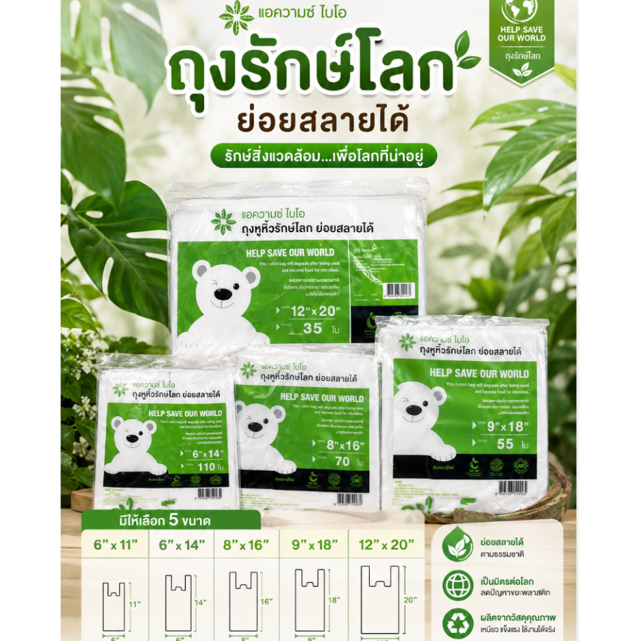 (ถูกสุด) ถุงรักษ์โลก ย่อยสลายได้ ลดโลกร้อน มี 5 ขนาด ตะเข็บแน่น เหนียว ถุงพลาสติก ถุงย่อยสลาย สำหรับใส่ของ ถุงใส่ของ