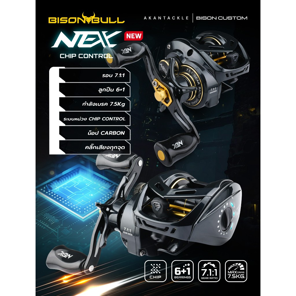 รอก เบท BISON BULL NEX Chip Control