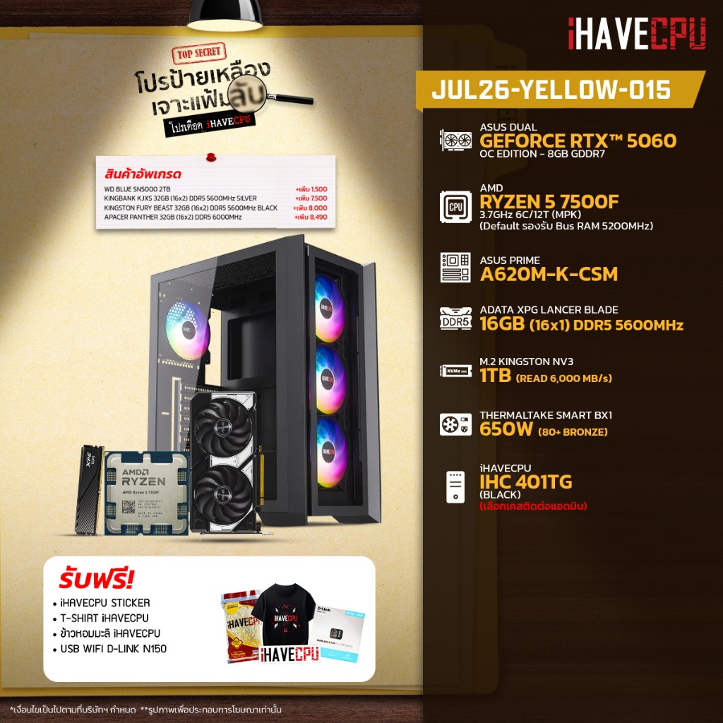 คอมประกอบ (comset) iHAVECPU JUL26-YELLOW-015 RYZEN 5 7500F/A620M/RTX 5060 8GB/16GB DDR5 5600MHz (SKU-260748529)