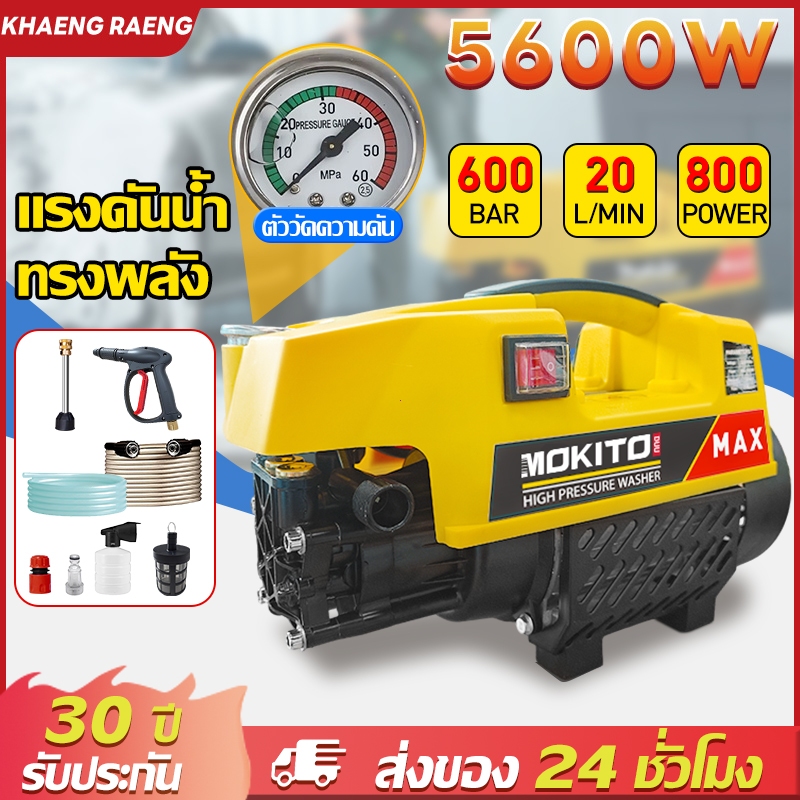 【30ปี รับประกัน】 เครื่องฉีดน้ำแรงดันสูง 5600W ปั้มน้ําล้างรถแรงดันสูง 600bar เครื่องฉีดแรงดันสูง High Pressure Washer