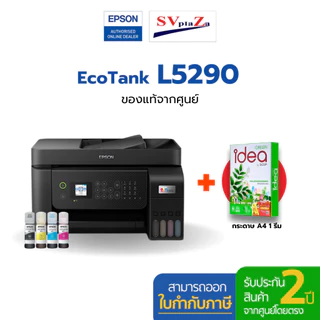 ปริ้นเตอร์มัลติฟังก์ชัน Epson EcoTank L5290 + กระดาษ A4 รองรับ Wi-Fi & Wi-Fi Direct แถมฟรีหมึกแท้ 1 ชุด ประกันศูนย์ 2 ปี