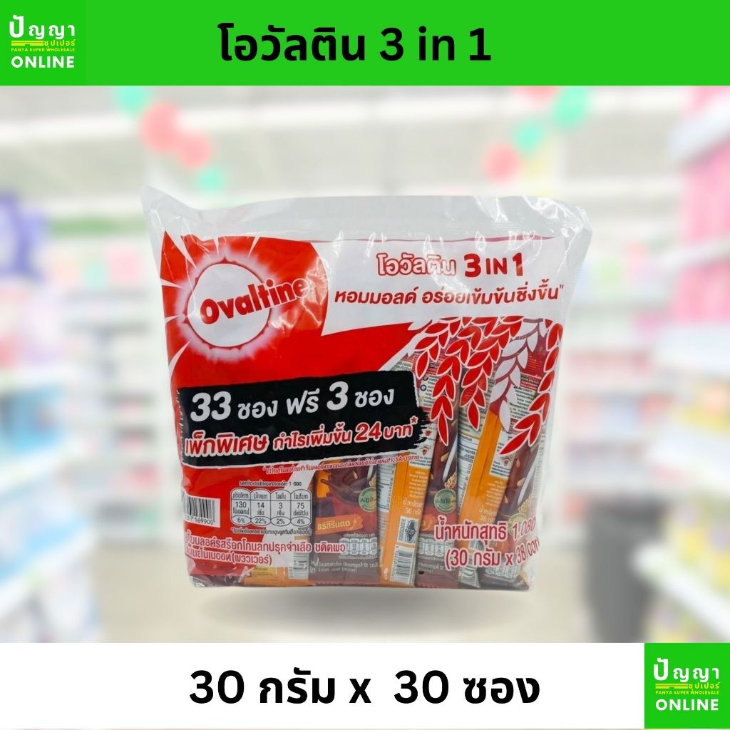 โอวัลติน 3in1  น้ำหนักสุทธิ 30 กรัม x 33 ซอง