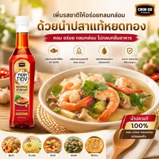 🐟 น้ำปลาแท้หยดทอง 650 มล. (1 ลัง 12 ขวด/ 6 ขวด) น้ำปลาแท้ 100% กลิ่นหอม รสกลมกล่อม
