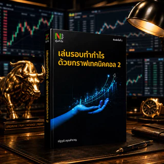 (แถมกลุ่มปิดเฟสบุ๊คเรียนฟรี) เล่นรอบทำกำไรด้วยกราฟเทคนิคคอล 2
