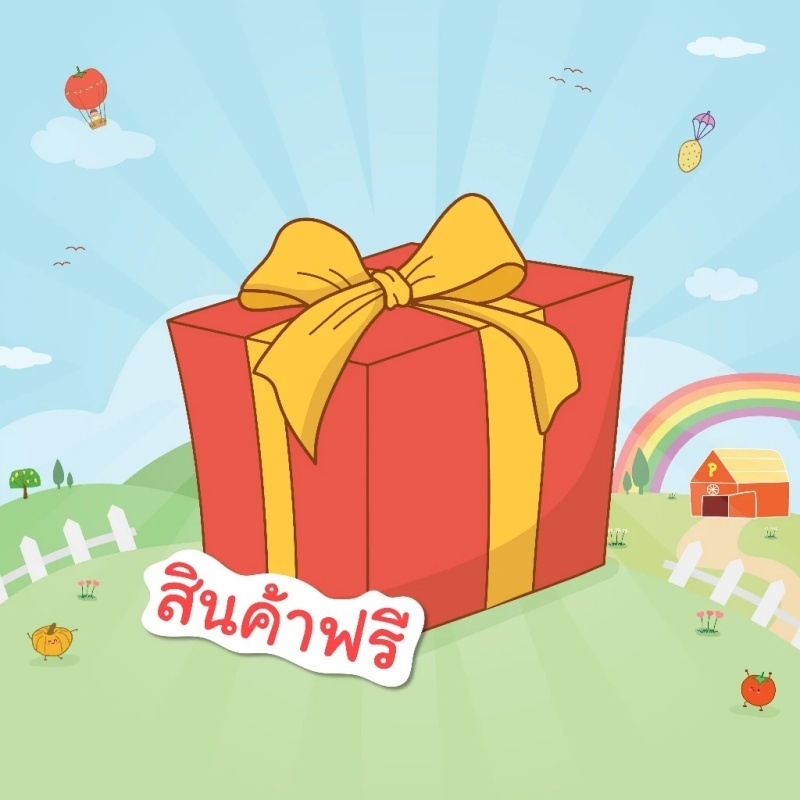 สินค้าฟรี สำหรับลูกค้าที่ซื้อตามโปรโมชั่น