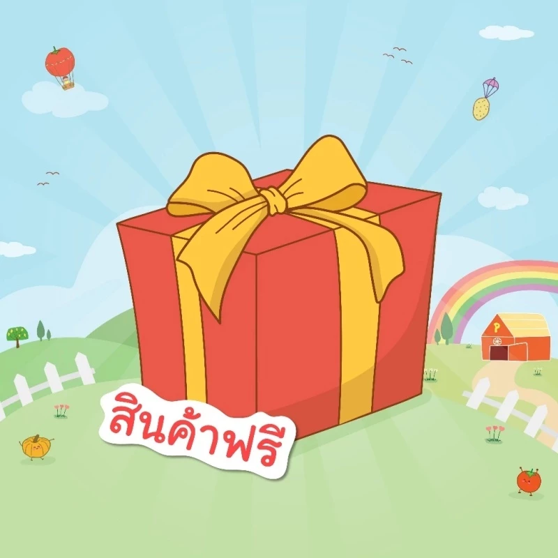 สินค้าฟรี สำหรับลูกค้าที่ซื้อตามโปรโมชั่น