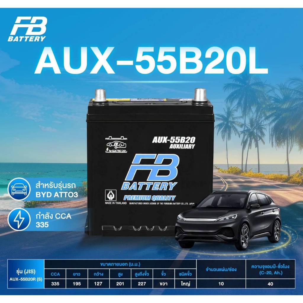 FBแบตเตอรี่ 12V สำหรับรถยนต์ไฟฟ้า BYD ATTO3