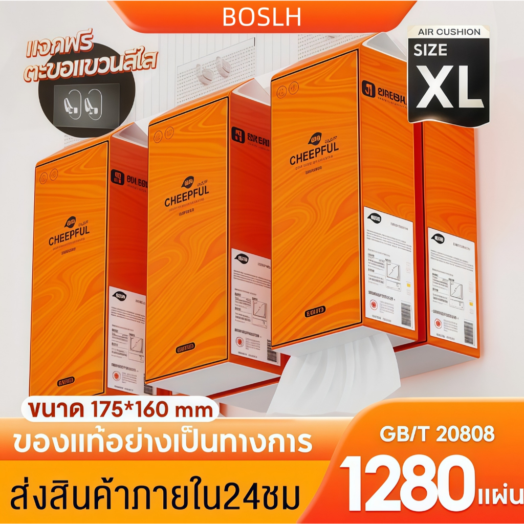 BOSLH+COD [ 1 ลัง4 ห่อ ] CHEEPFUL GB/T 20808 ทิชชู่แบบดึงแขวนได้ ดีลักซ์ คอมฟอร์ท กระดาษทิชชู่ หนา 4 ชั้น 1280 แผ่น