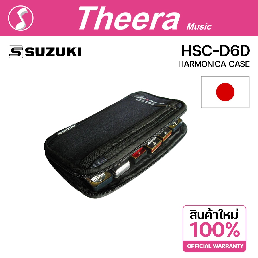 SUZUKI HSC-D6D Harmonica Case กระเป๋าใส่ฮาโมนิกา 6-Piece Diatonic ของแท้ จากตัวแทนซูซูกิในประเทศไทย