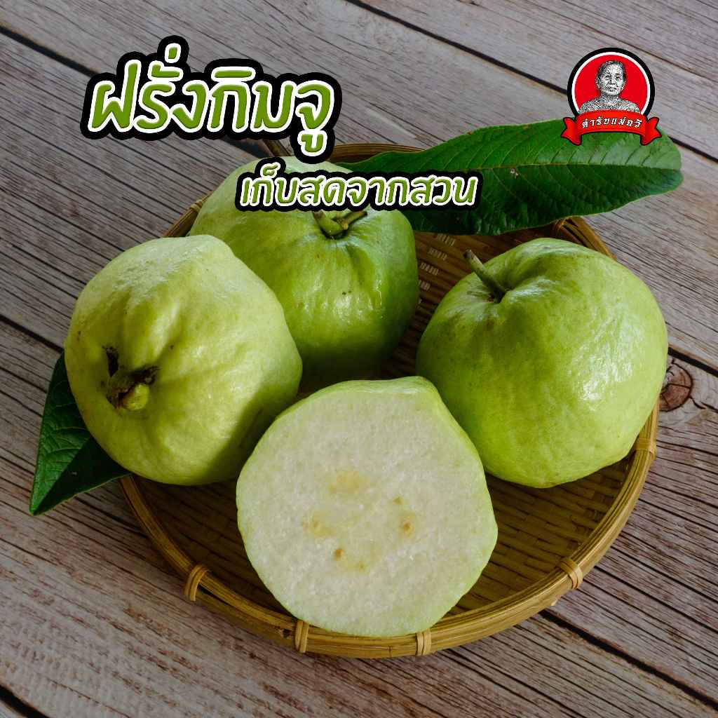 ฝรั่งกิมจู สดใหม่ จากสวน รสชาตหวาน กรอบ อร่อย ห่อกันกระแทกทุกลูก