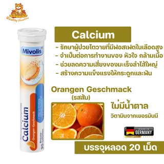 Mivolis ฉลากใหม่ (2027-2028) วิตามินบำรุงร่างกาย ชนิดเม็ดฟู่ ไม่มีน้ำตาล