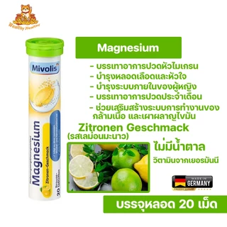 Mivolis ฉลากใหม่ (2027-2028) วิตามินบำรุงร่างกาย ชนิดเม็ดฟู่ ไม่มีน้ำตาล