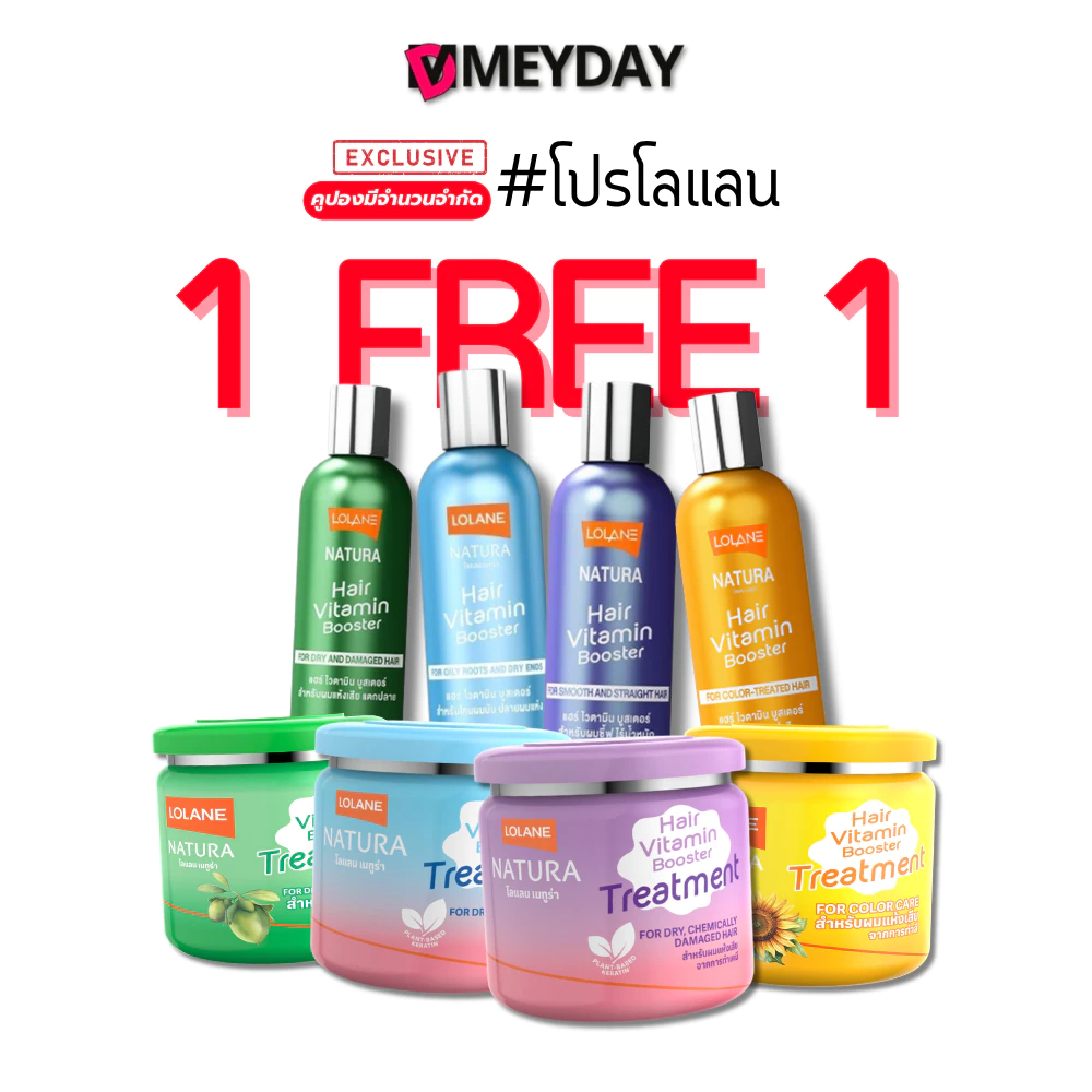 [มีคูปองพิเศษ](1 แถม 1) Lolane Natura โลแลน เนทูร่า ทรีทเม้นท์ แถม ไวตามินบูสเตอร์