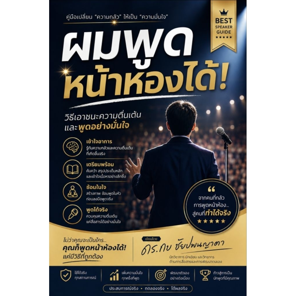 E-book_ผมพูดหน้าห้องได้_ไฟล์ pdf.