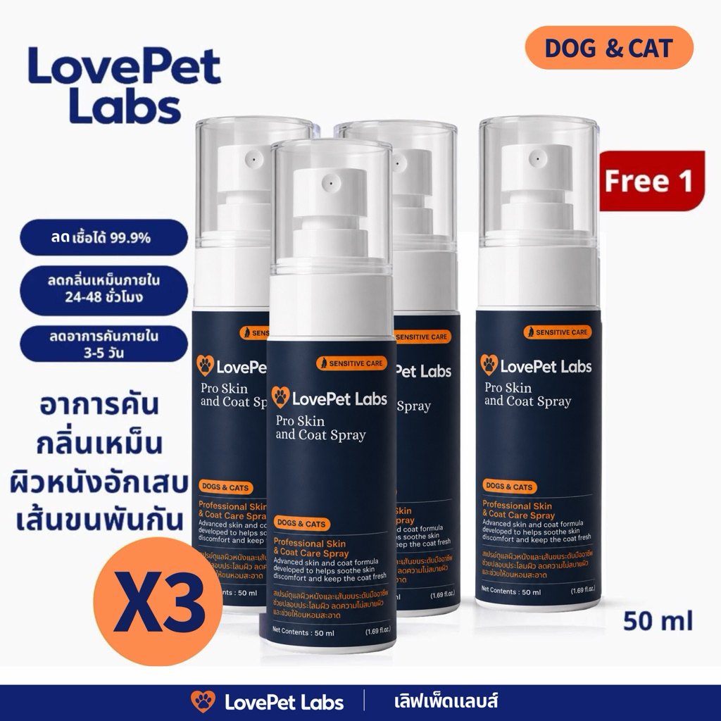 3 ฟรี 1 สเปรย์เชื้อราสุนัขแมว ช่วยลดแบคทีเรีย คันเกา ผื่น ผิวแดง ยีสต์ ข้มข้นปลอดภัย ของแท้ 200 มล.