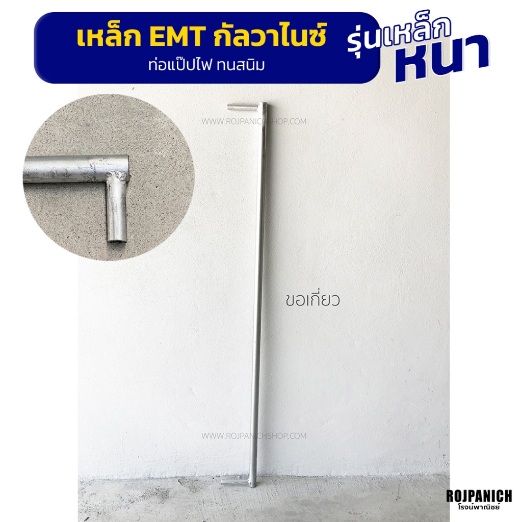 [[ขอเกี่ยว]] ผลิตจากท่อEMT Conduit อะไหล่แยกชิ้น