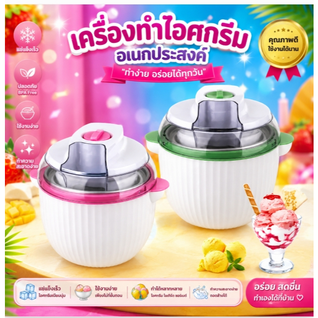 เครื่องทําไอศครีมโฮมเมดไฟฟ้า ZB-Y001 เครื่องทําไอศกรีมโฮมเมดโยเกิร์ตแช่แข็งอัตโนมัติ🧣🧣