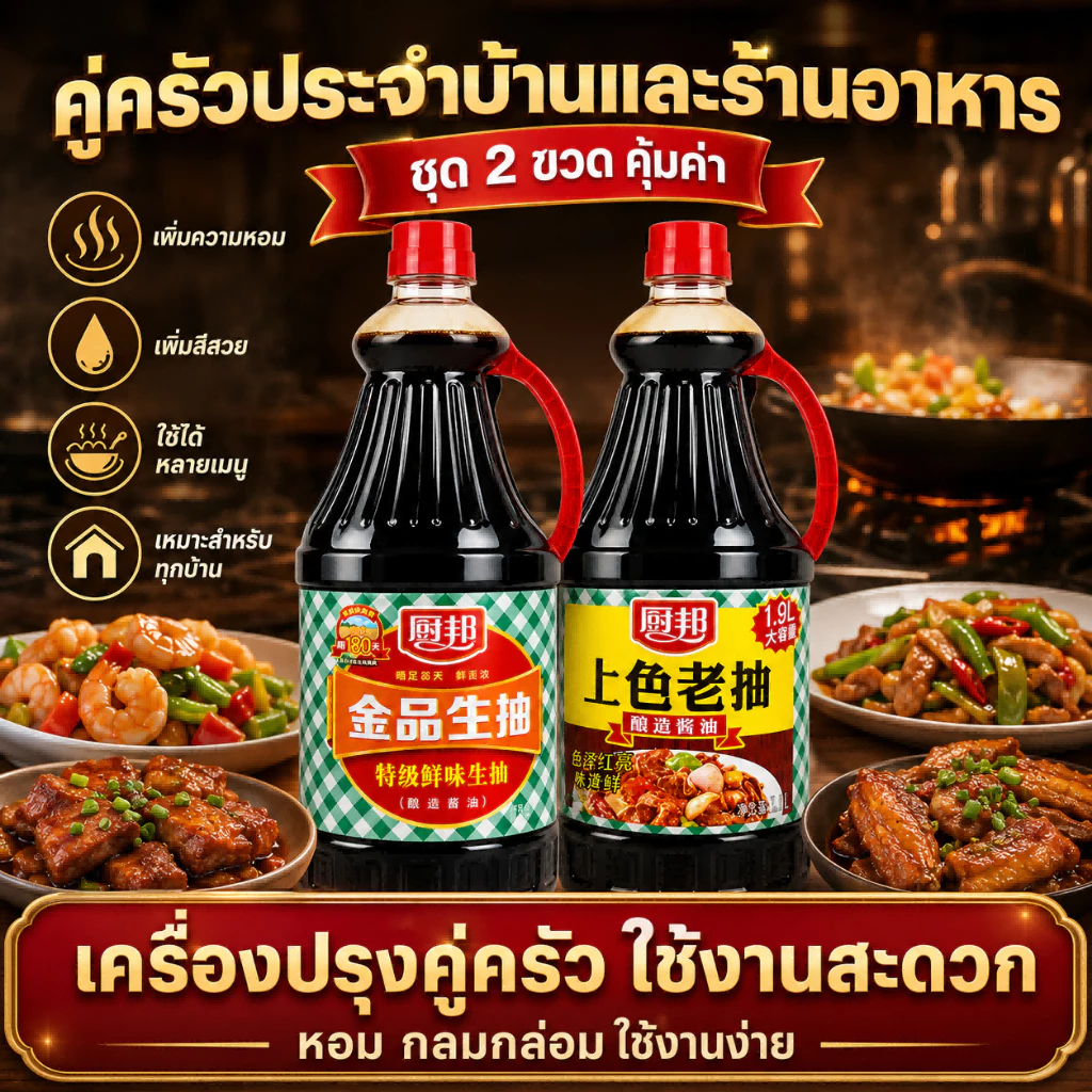 ซอสถั่วเหลืองChubang 1.9L ซีอิ๊วปรุงอาหารหลายอย่าง หมักด้วยวิธีโบราณ กลิ่นหอมถั่วเหลืองแท้ สีสันสวยใส