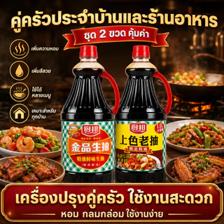 ซอสถั่วเหลืองChubang 1.9L ซีอิ๊วปรุงอาหารหลายอย่าง หมักด้วยวิธีโบราณ กลิ่นหอมถั่วเหลืองแท้ สีสันสวยใส