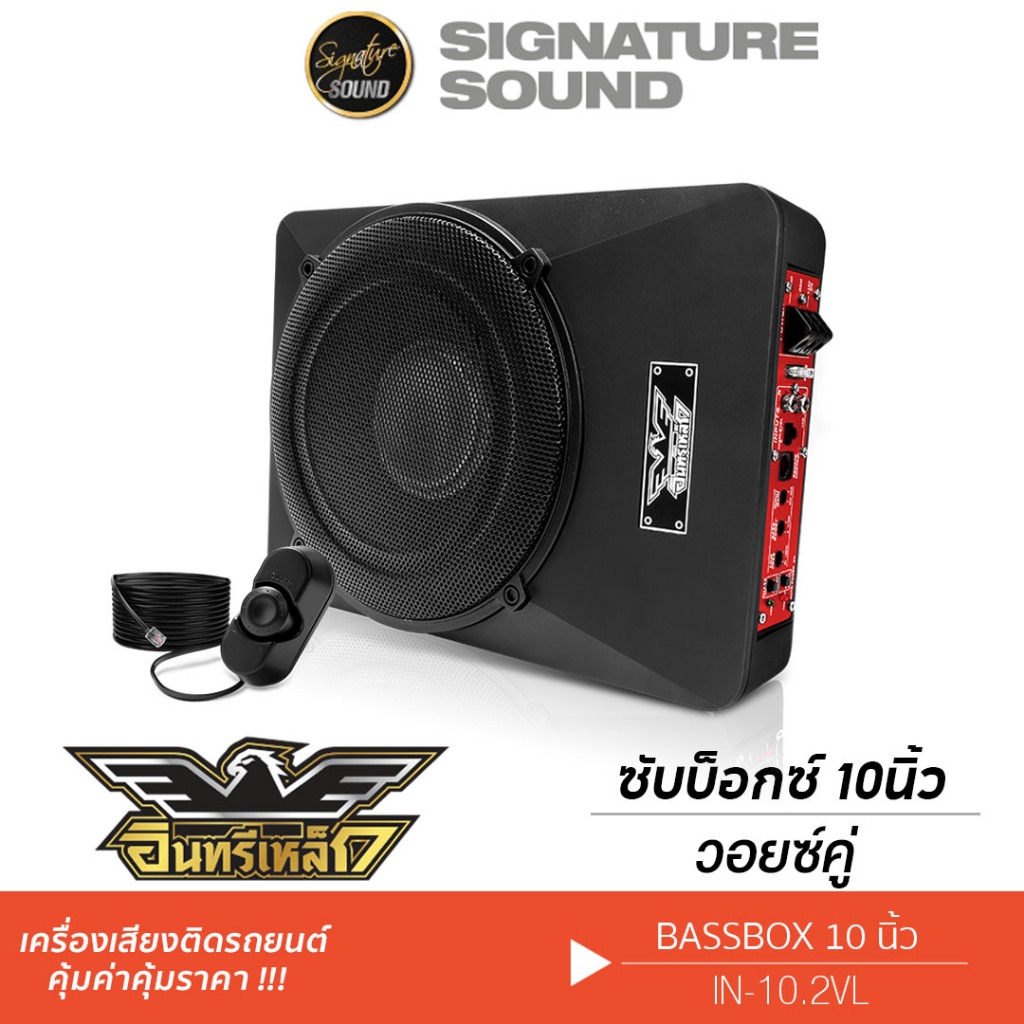 PLATINUM ซับวูฟเฟอร์ BASSBOX SUBBOX  10นิ้ว IN-10.2VL วอยซ์คู่ ซับบ๊อก ซับเบส ซับ พร้อมบูสเบส
