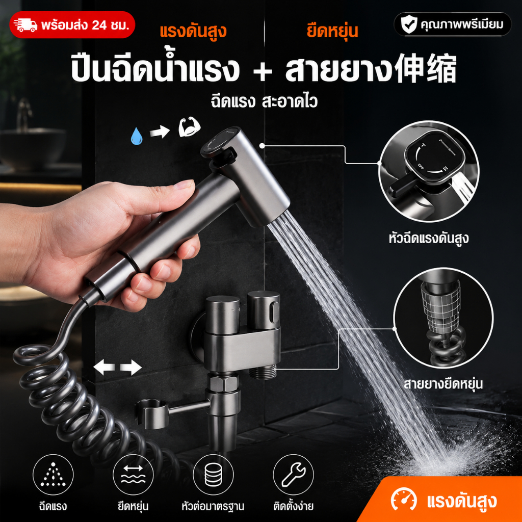 พร้อมส่งในไทย ชุดหัวฉีดน้ำชักโครก สายชำระสแตนเลส ทนทานต่อการกัดกร่อน ป้องกันสนิม ประสิทธิภาพสูง ปรับความเร็วได้ 2 ระดับ