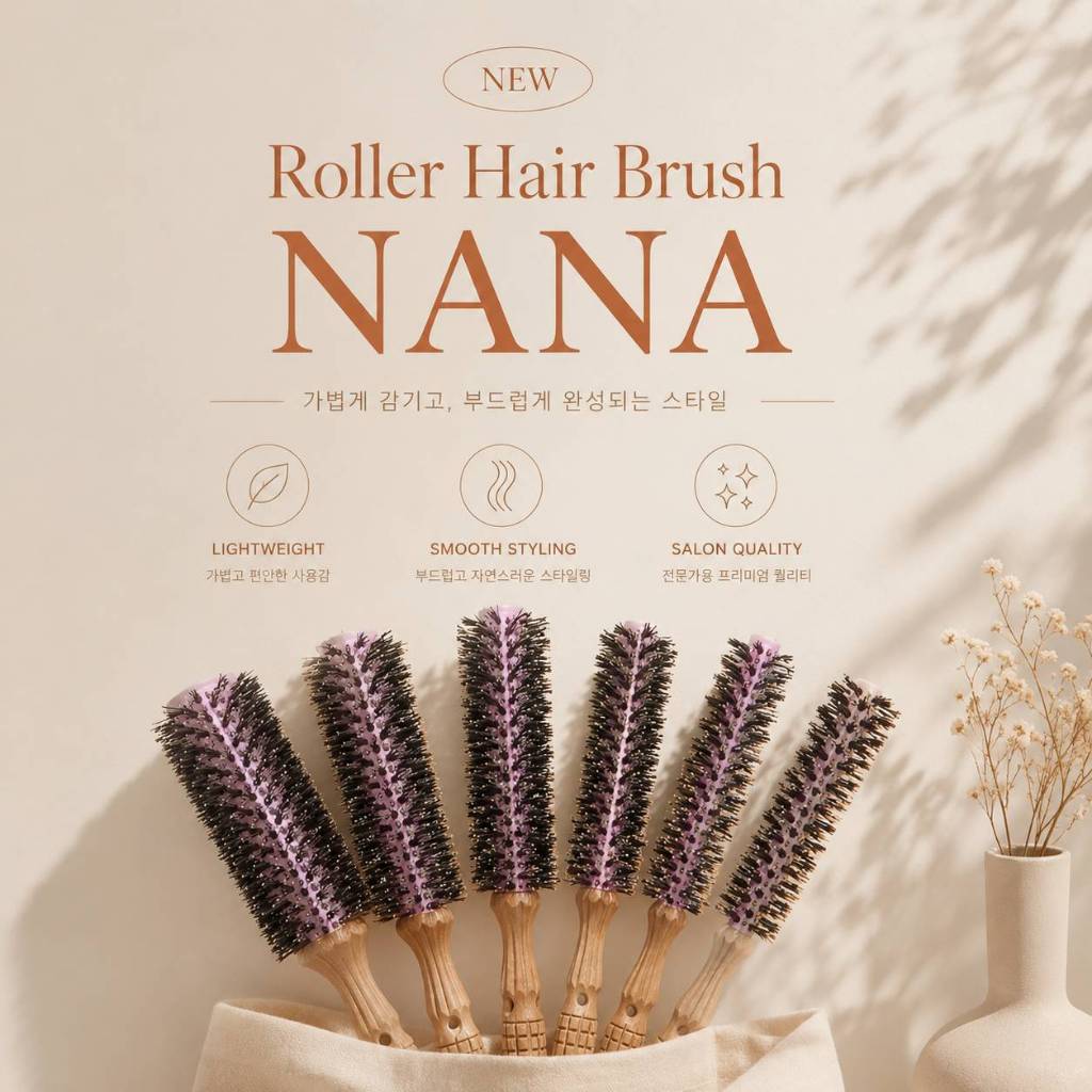 แปรงม้วนผม NANA Roller Hair Brush สินค้านำเข้าจากเกาหลี แท้ %
