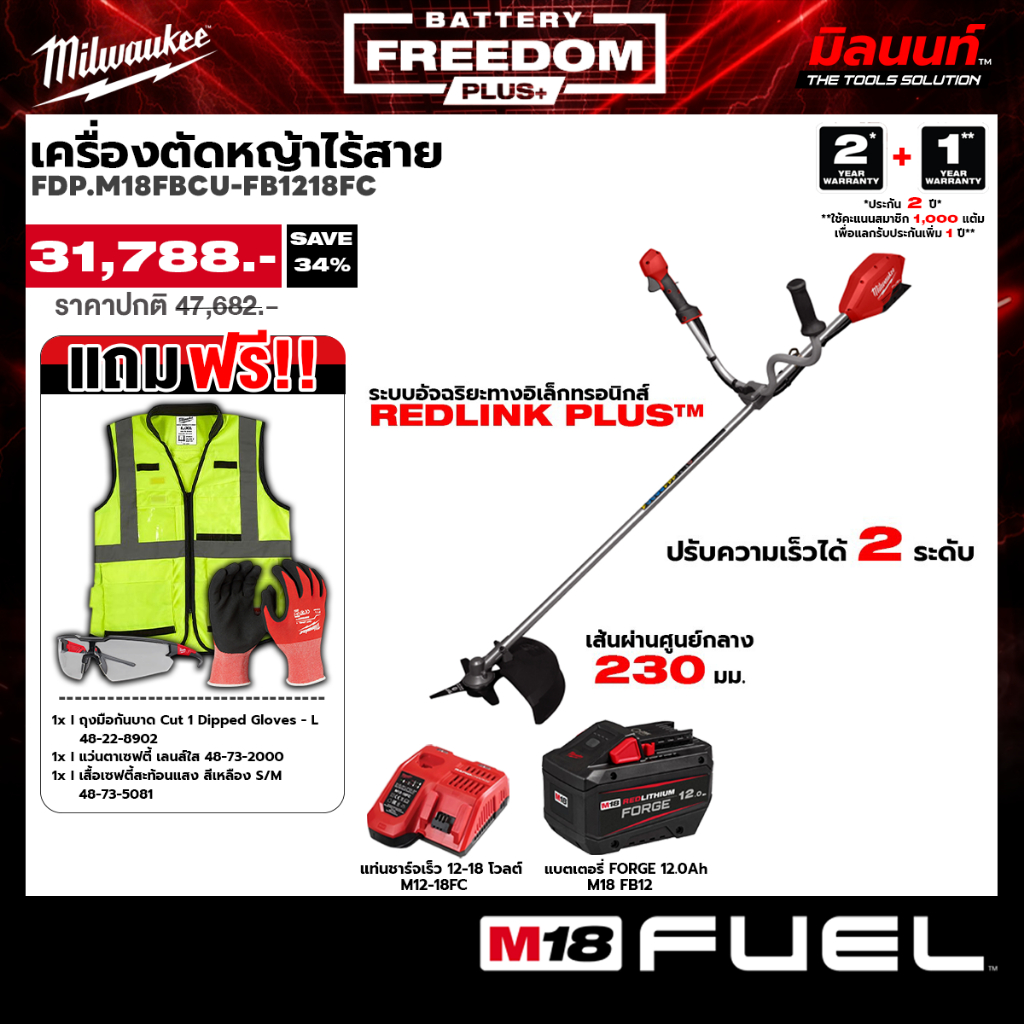 Milwaukee - FREEDOM PLUS เครื่องตัดหญ้า รุ่น M18 FBCU-0 (เปิดตัวเลือกพร้อมแบตและแท่นชาร์จ) Q3