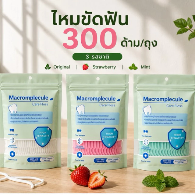 Paly🦷ไหมขัดฟันแบบด้าม 300 ด้าม ไหมขัดฟันด้ามจับ ทำความสะอาดซอกฟัน แบบพกพา ไม่บาดเหงือก
