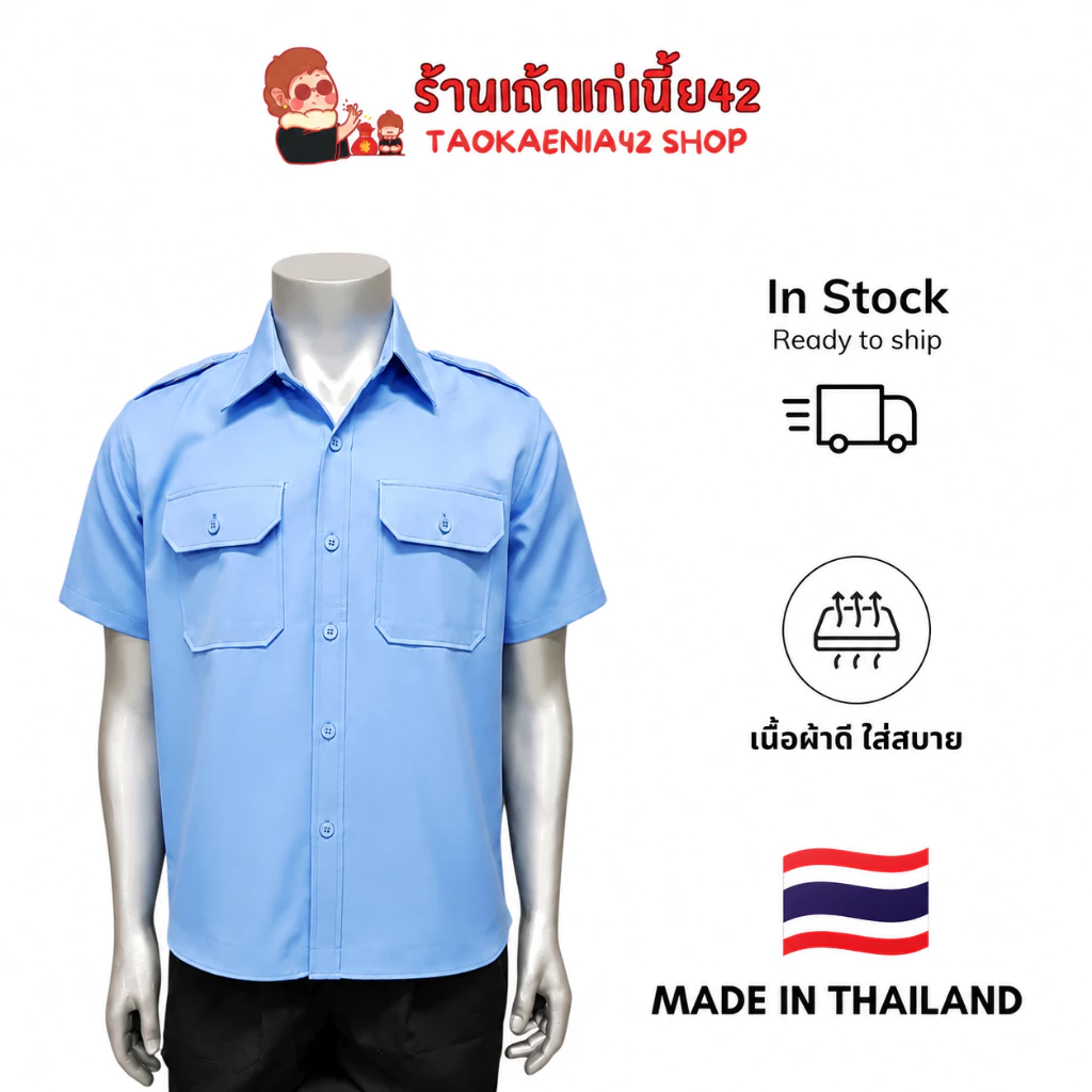 เสื้อฟ้าแขนสั้น (ผ้าโซล่อน) เสื้อพนักงานขับรถ แท็กซี่ ตุ๊กๆยาม รปภ เสื้อรปภ.ชุดรปภ.ชุดยาม เนื้อผ้าดี ใส่สบายไม่ต้องรีด