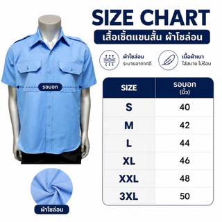เสื้อฟ้าแขนสั้น (ผ้าโซล่อน) เสื้อพนักงานขับรถ แท็กซี่ ตุ๊กๆยาม รปภ เสื้อรปภ.ชุดรปภ.ชุดยาม เนื้อผ้าดี ใส่สบายไม่ต้องรีด