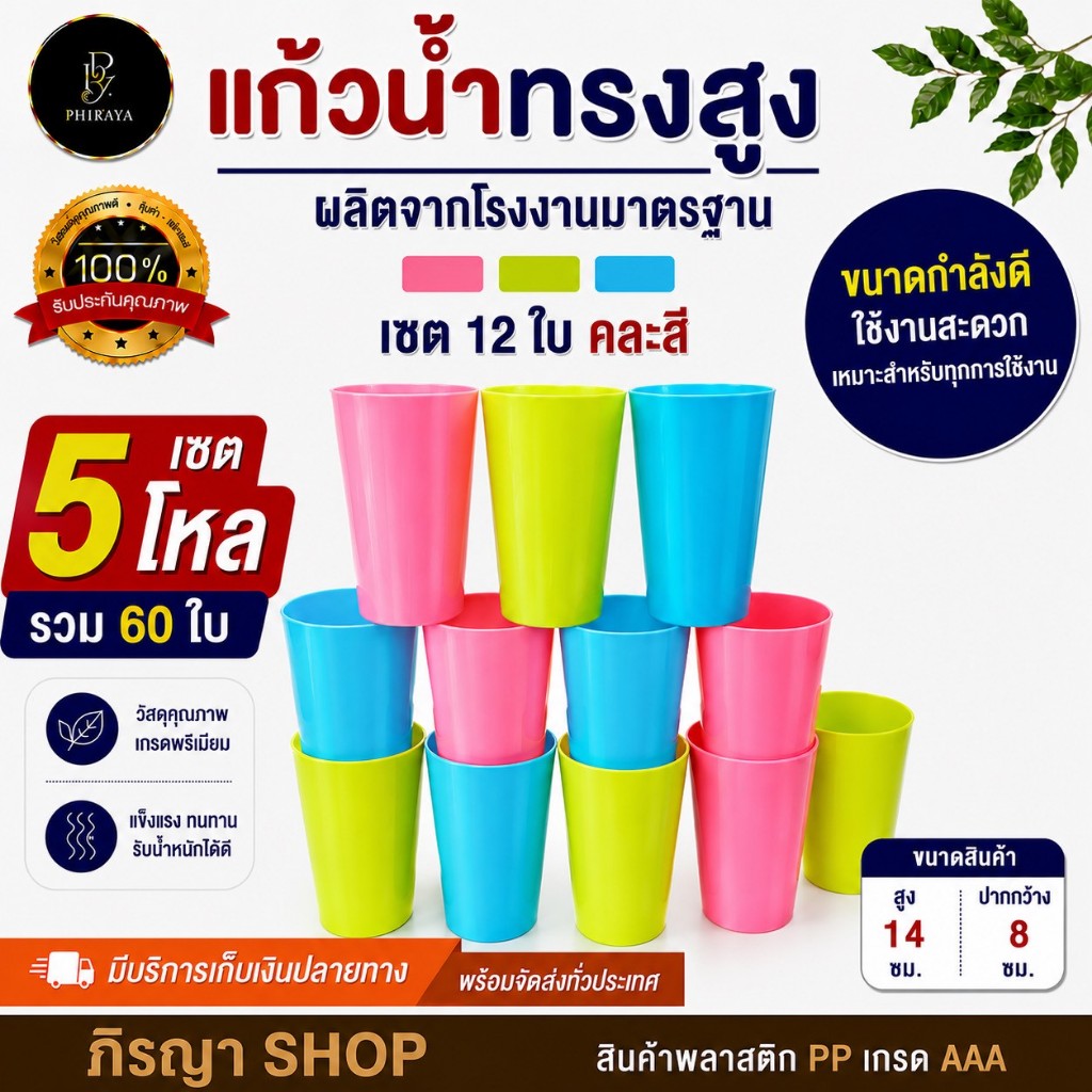 แก้วน้ำ ทรงสูง (1 โหล 12 ใบ คละสี )พลาสติก PP เกรด A รูปที่ 3