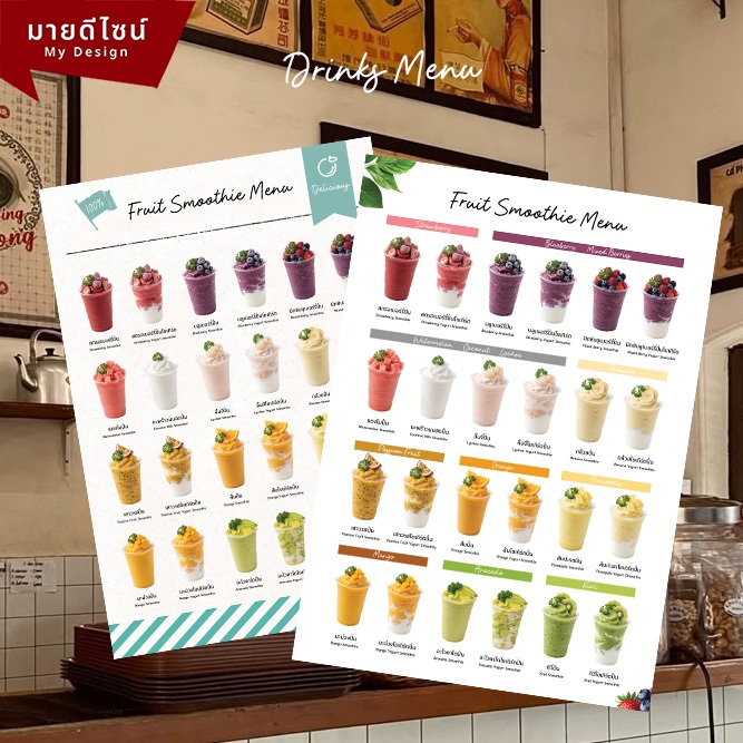 ป้ายเมนูเครื่องดื่มรวมผลไม้ปั่น Fruit Menu ขนาด A4/A3 แนวตั้งและแนวนอน เคลือบใสกันน้ำ!/พลาสวูด