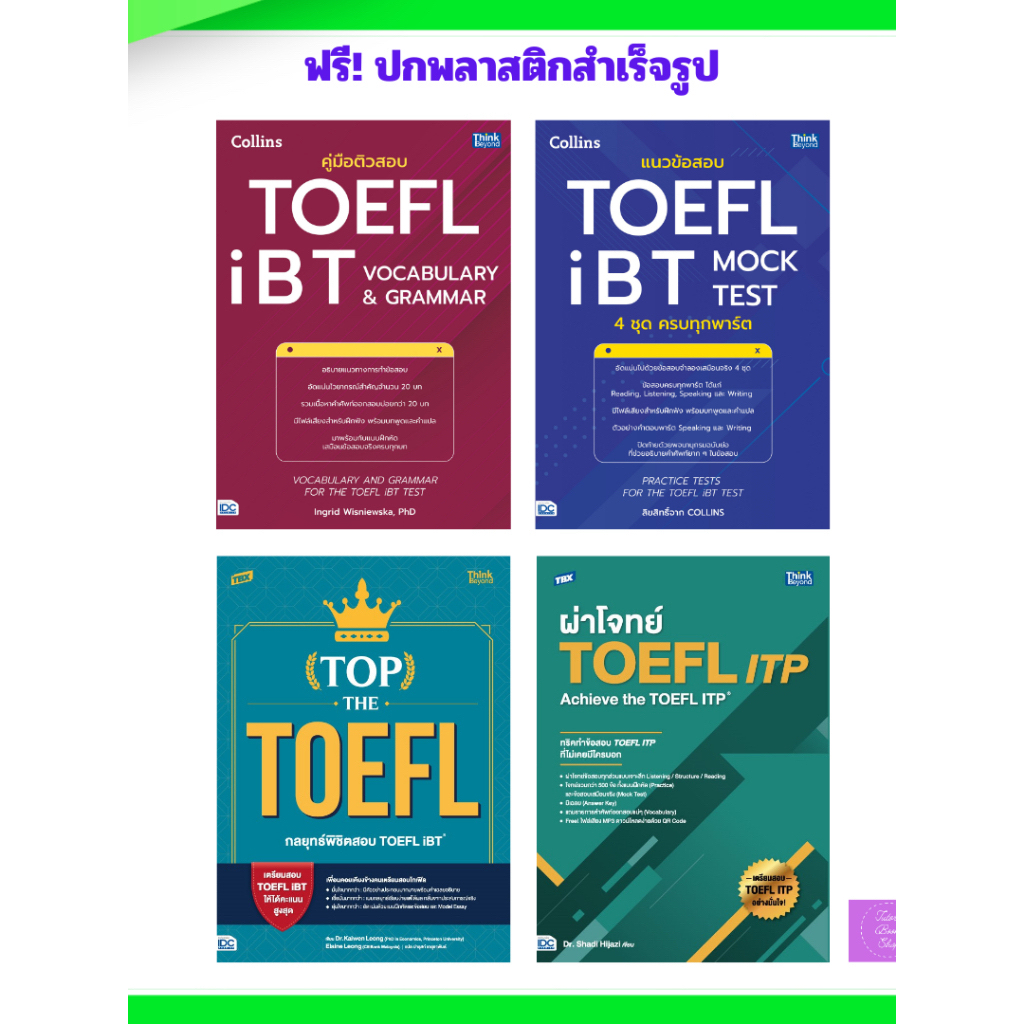 คู่มือติวสอบ TOEFL iBT VOCABULARY & GRAMMAR | แนวข้อสอบ TOEFL iBT MOCK TEST 4 ชุด ครบทุกพาร์ต | Toefl