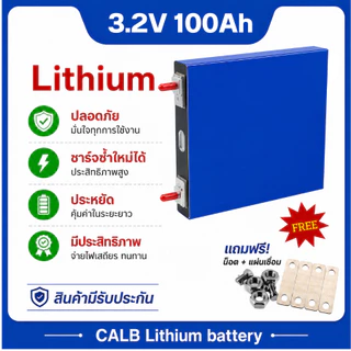 แบตเตอรี่​ ลิเธียม​ CALB lithium ion Lifepo4 3.2v 100Ah ราคาต่อ1ก้อน สินค้าพร้อมส่ง แบตใหม่