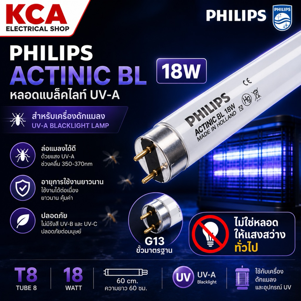 Philips Actinic BL 18W หลอดแบล็คไลท์ UV-A T8 G13 60 ซม. สำหรับเครื่องดักแมลง ของแท้ Philips