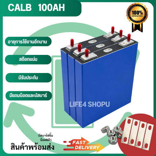 แบตเตอรี่​ ลิเธียม​ CALB Lifepo4 3.2v 100Ah เซต4ก้อน ฟรีน็อตและบัสบาร์ ใช้กับโซล่าเซลล์ รถกอฟ UPSและอื่นๆ
