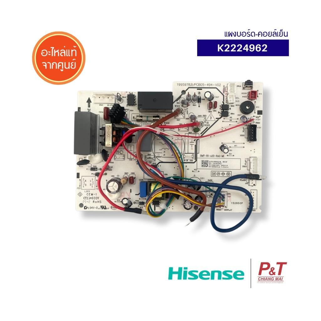 K2224962 แผงบอร์ดคอยล์เย็น Hisense อะไหล่แอร์ แท้ อะไหล่แอร์บ้าน