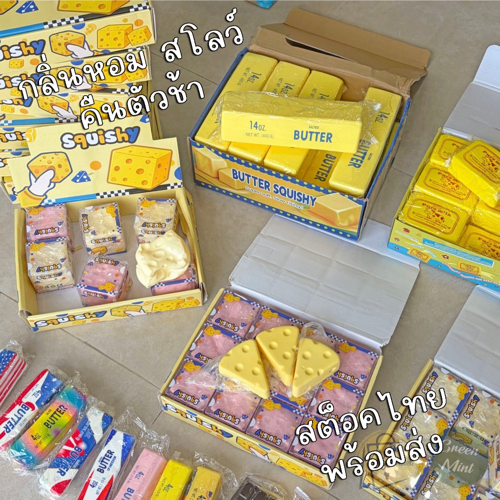 เนย ชีส พร้อมส่ง สกุชชี่ (Squishy) นุ่มหนึบ บีบคลายเครียด คืนตัวช้า AA-Cheese