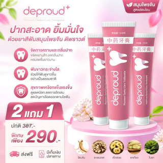 Deproud Official Store -( ช้อปปี้การันตี ) - ยาสีฟันดีพราวด์ ฟอกฟันขาว 100 กรัม
