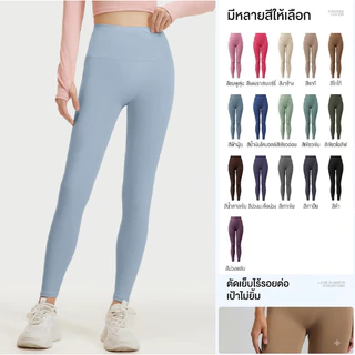 เพิ่มสีใหม่✨ArayaLady กางเกงโยคะ กางเกงเลกกิ้งออกกำลังกายผู้หญิง เนื้อผ้าดีกว่าเดิม ไม่มีตะเข็บ รุ่น YOGA-005 (MT21)