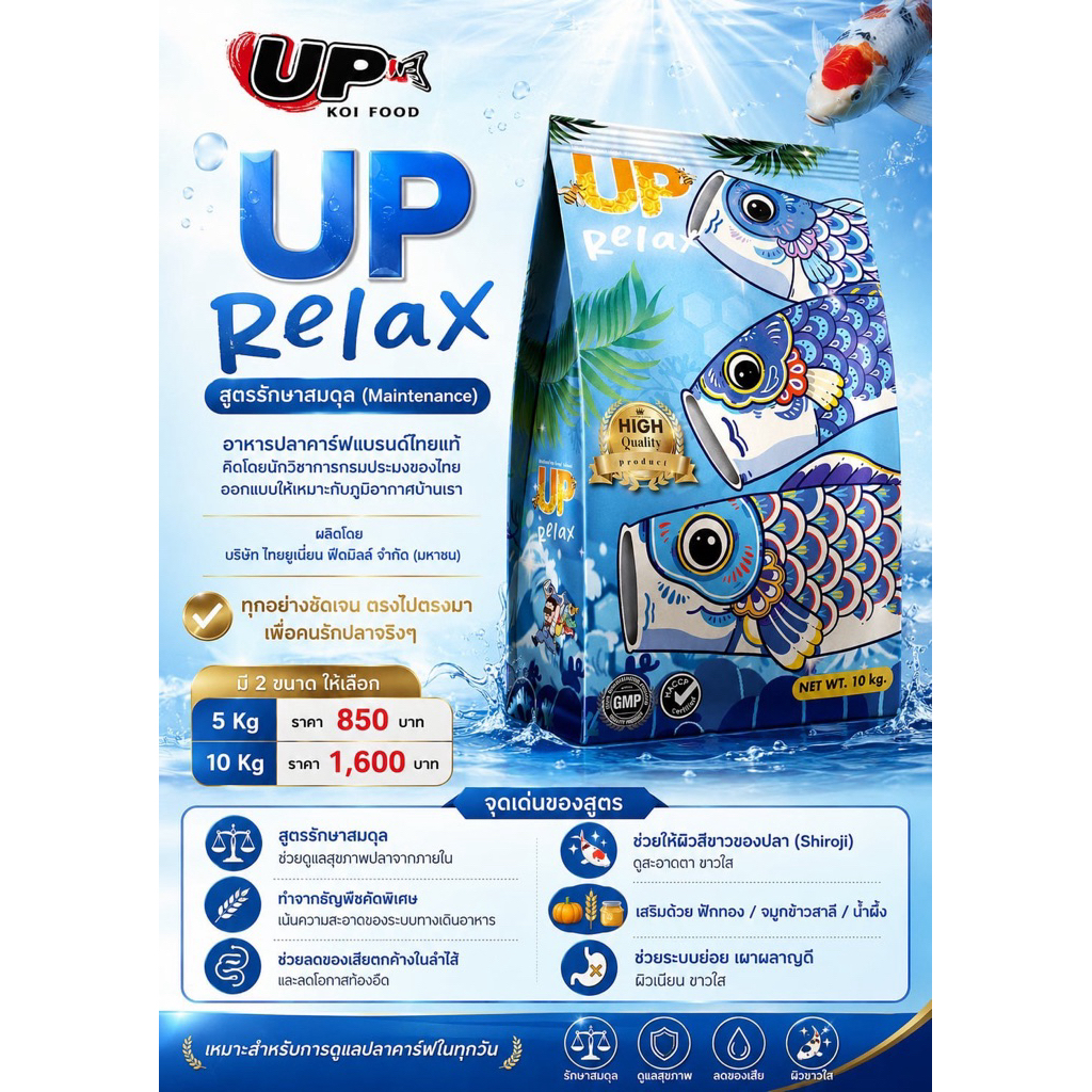 อาหารปลาคาร์ฟ Up relaxบรรจุ10kg แถมกระชอน 1 อัน น้ำผึ้ง, ฟักทอง,จมูกข้าวสาลี,วิตามินC