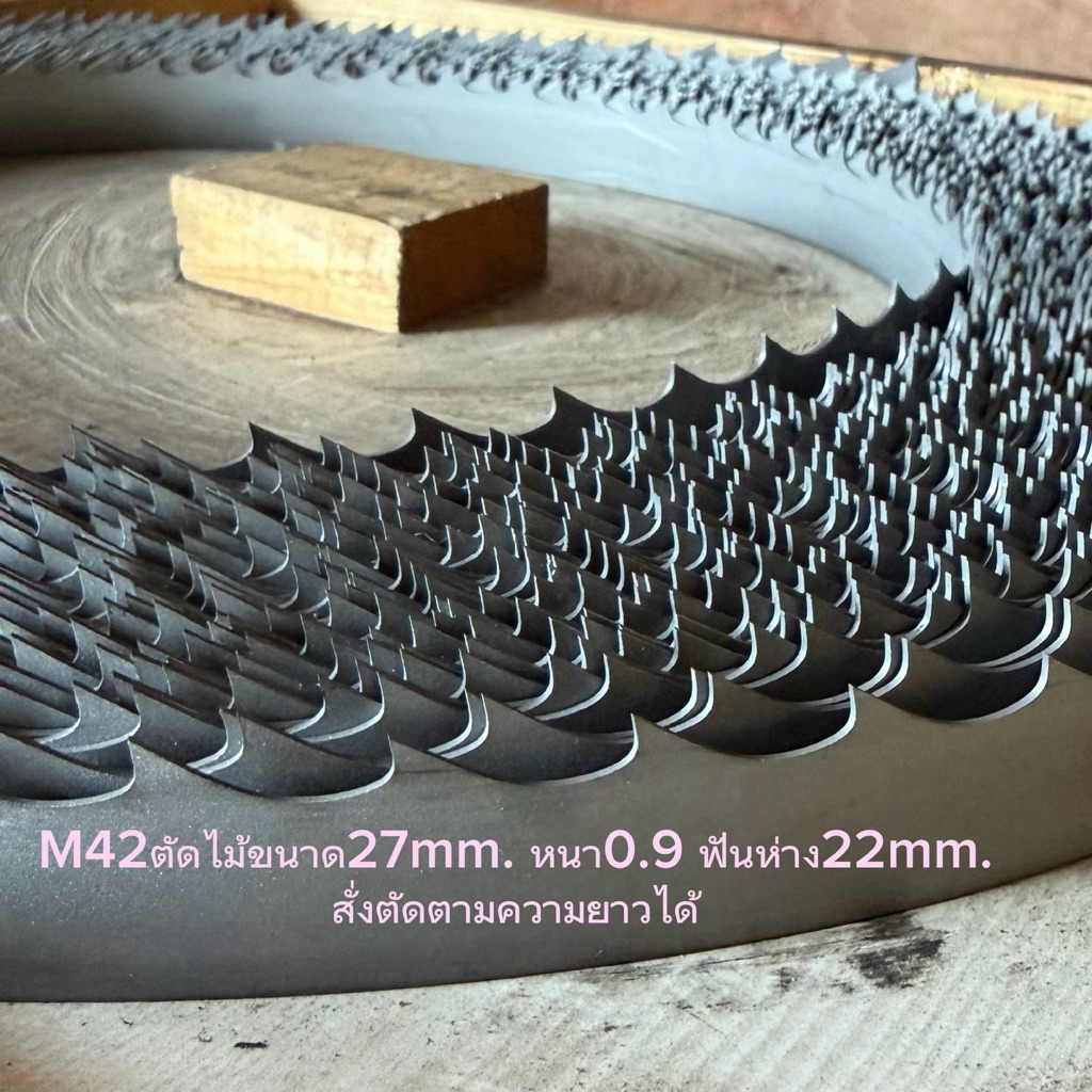 ใบเลื่อยตัดไม้M42 ขนาด 27x0.9mm. T22