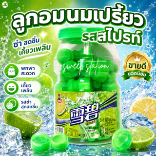 พร้อมส่ง ลูกอม นมเปรี้ยว (1กระปุก/30ชิ้น) ลูกอมยาคูล กลิ่นผลไม้ พีช สตอเบอร์รี่ องุ่น แตงโม มะม่วง องุ่น โค้ก ขนมทานเล่น