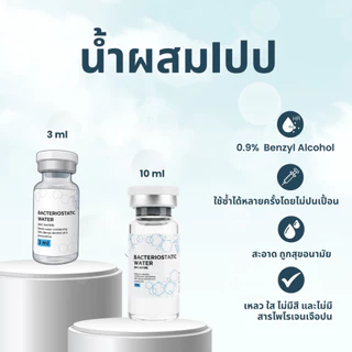 ขวด BAC Water พร้อมส่ง ใสสะอาด ปลอดภัย