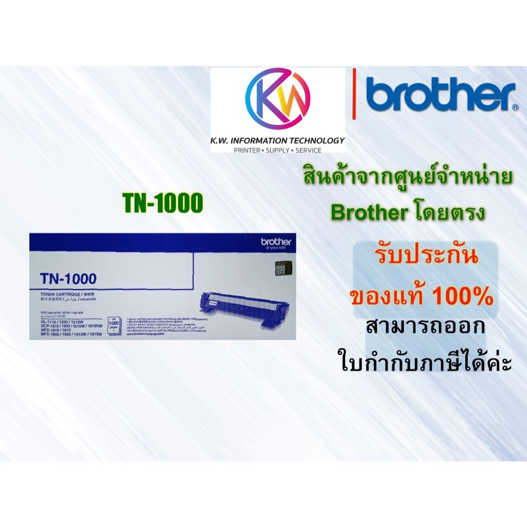 Brother Toner TN-1000 ของแท้