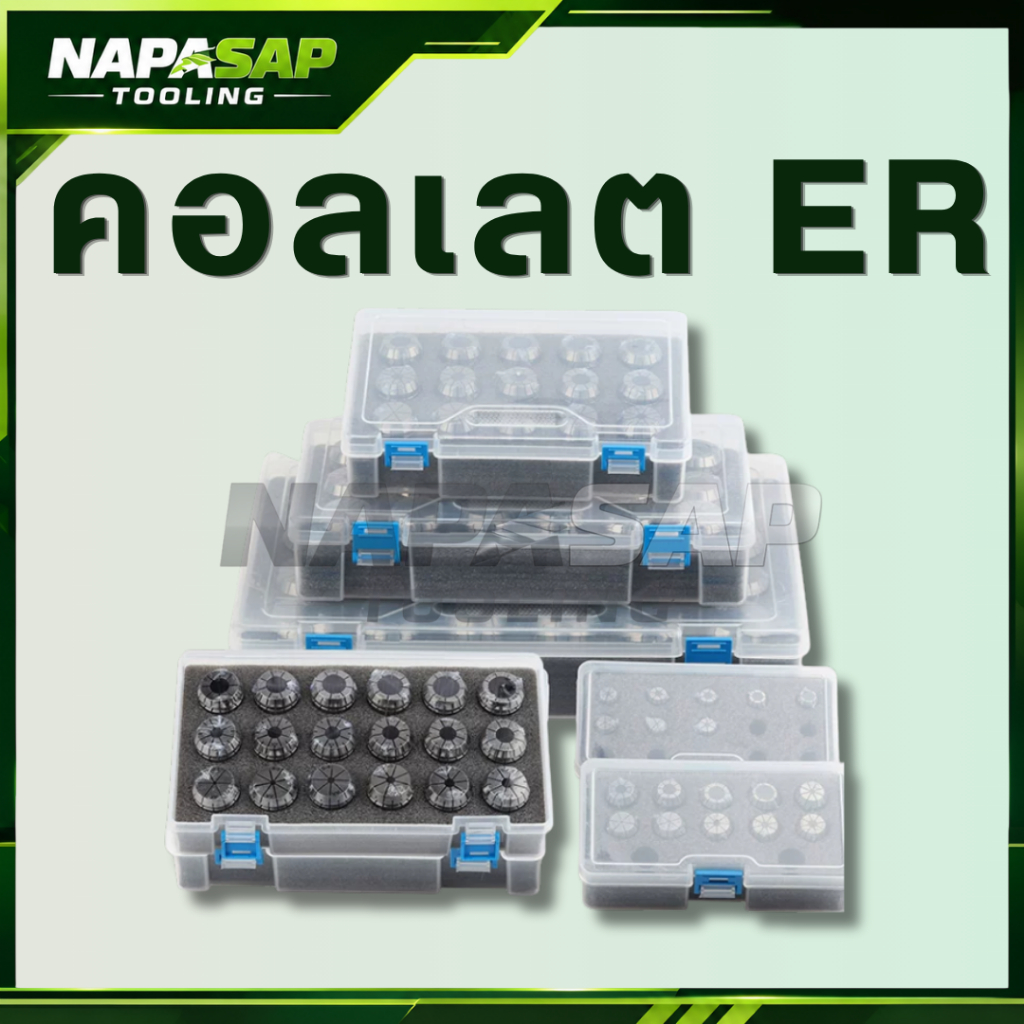 คอลเลต ER ชุดเซ็ต COLLET ER11 ER16 ER20 ER25 ER32 ER40