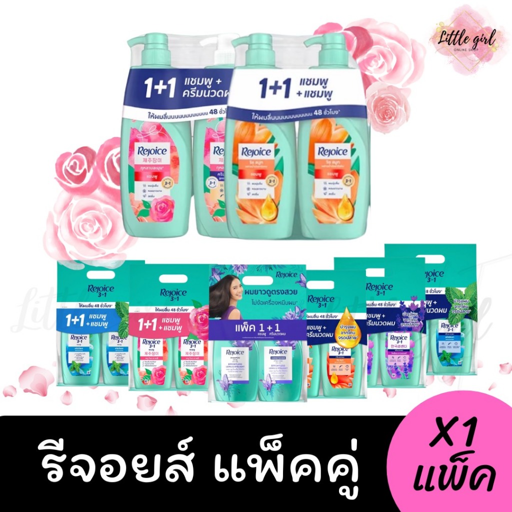 (อยู่ระหว่างเปลี่ยนแพ็คเกจและปริมาณ) รีจอยส์ แพ็คคู่ ขนาด 325-370มล.1 แพ็ค